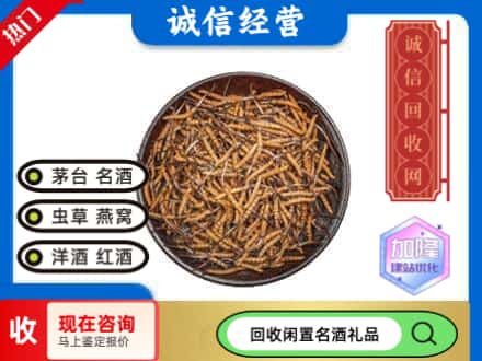 回收冬虫夏草