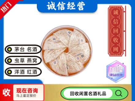 回收燕窝