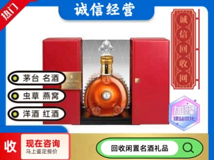 回收洋酒
