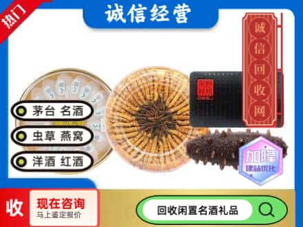 回收礼品