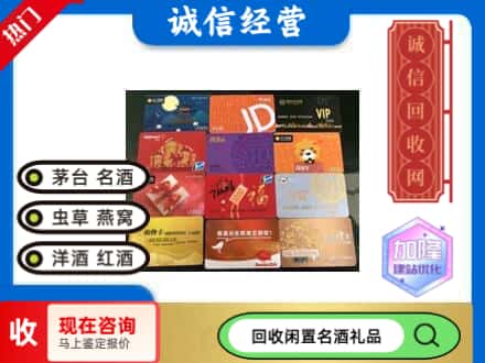 回收购物卡