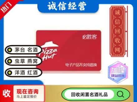 回收必胜客购物卡