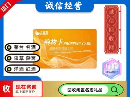 回收大润发购物卡
