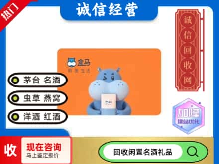 回收盒马生鲜卡
