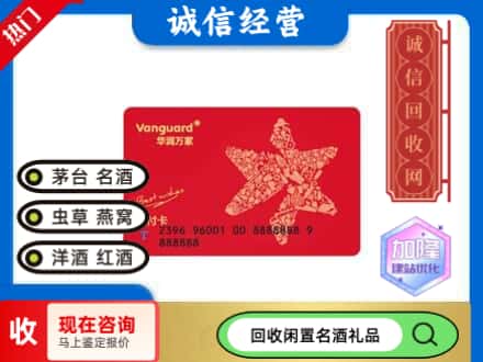 回收华润万家卡