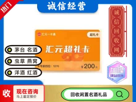 回收汇元购物卡