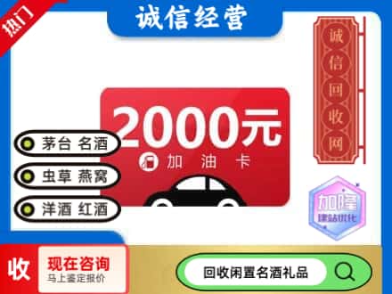 回收加油卡