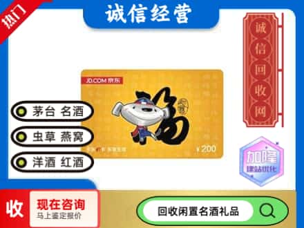 回收京东E卡