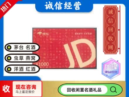 回收京东卡