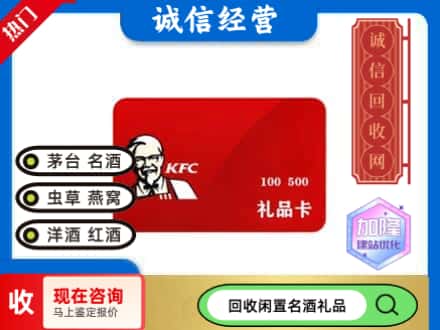 回收肯德基礼品卡