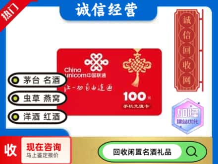 回收联通充值卡
