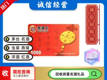 回收美通卡
