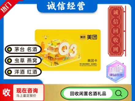 回收美团卡