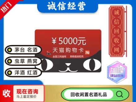 回收天猫购物卡