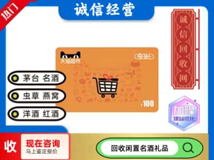 回收天猫超市卡