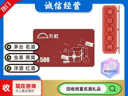 回收天虹卡