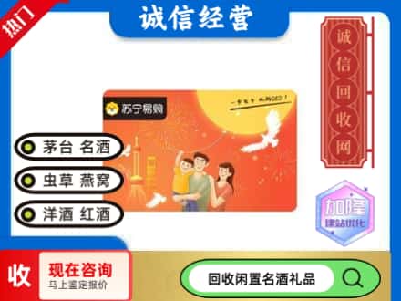 回收苏宁易购卡