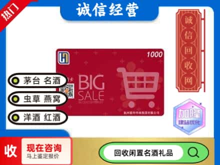 回收世纪华联超市卡