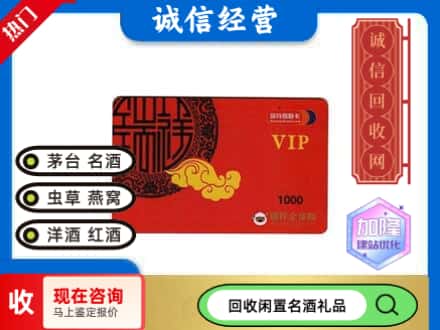 回收瑞祥商联卡