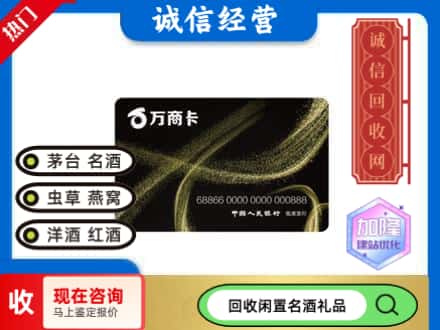 回收万商卡