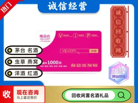 回收唯品会卡
