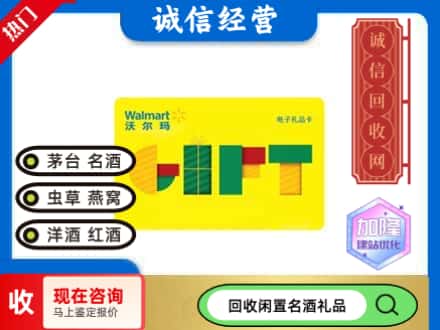 回收沃尔玛购物卡