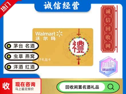回收沃尔玛礼品卡