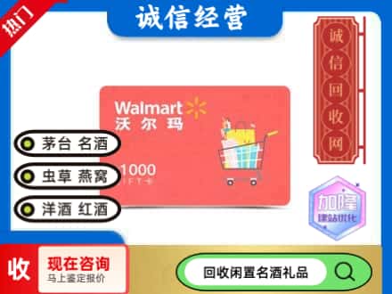 购物卡回收沃尔玛卡1.jpg
