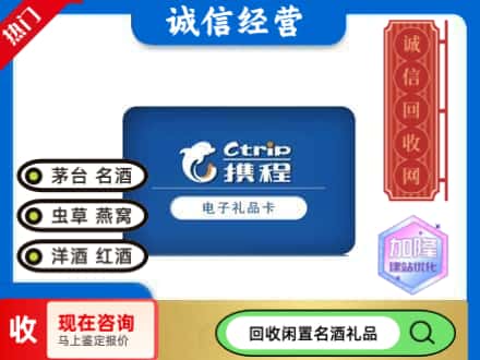 回收携程卡