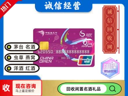 回收中银通支付卡