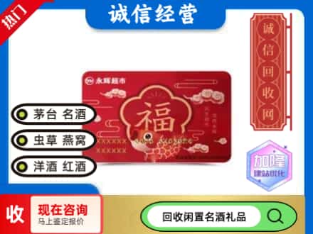 回收永辉超市卡
