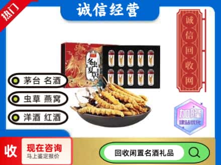 回收虫草礼盒