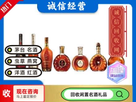 回收三大洋酒