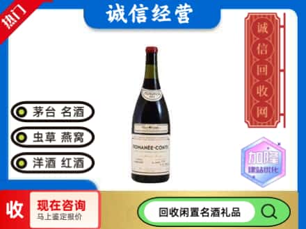 回收红酒