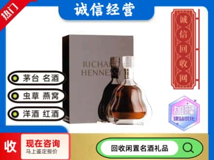 回收李察洋酒