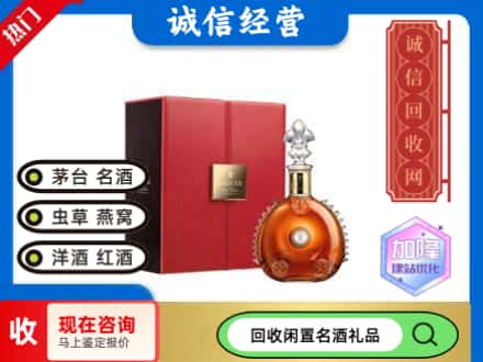 回收路易十三