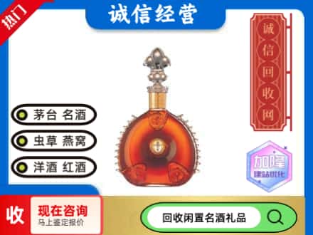 回收人头马洋酒