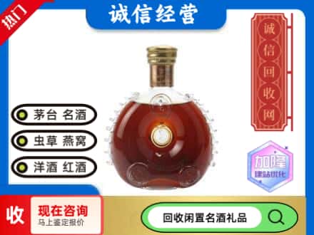 回收路易十三空瓶
