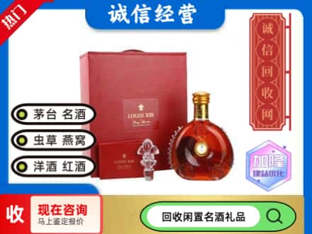 回收路易十三礼盒