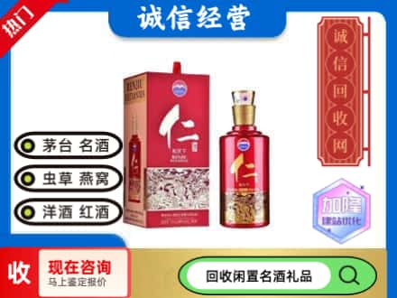 茅台回收仁酒.jpg