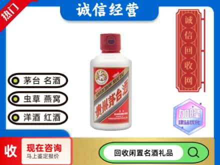 回收茅台酒小可爱