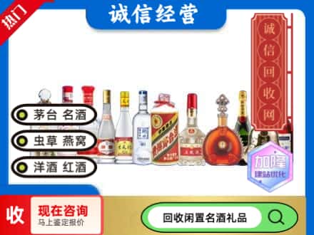 回收酒水