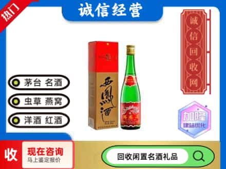 回收老西凤酒