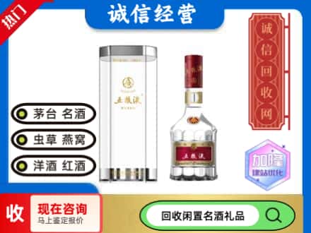 回收五粮液八代