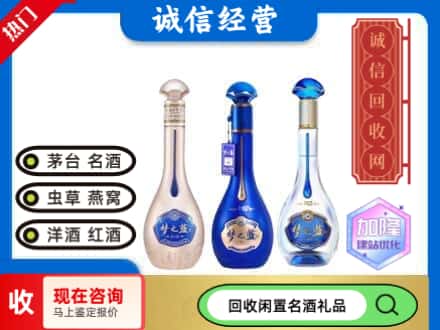 回收梦之蓝酒